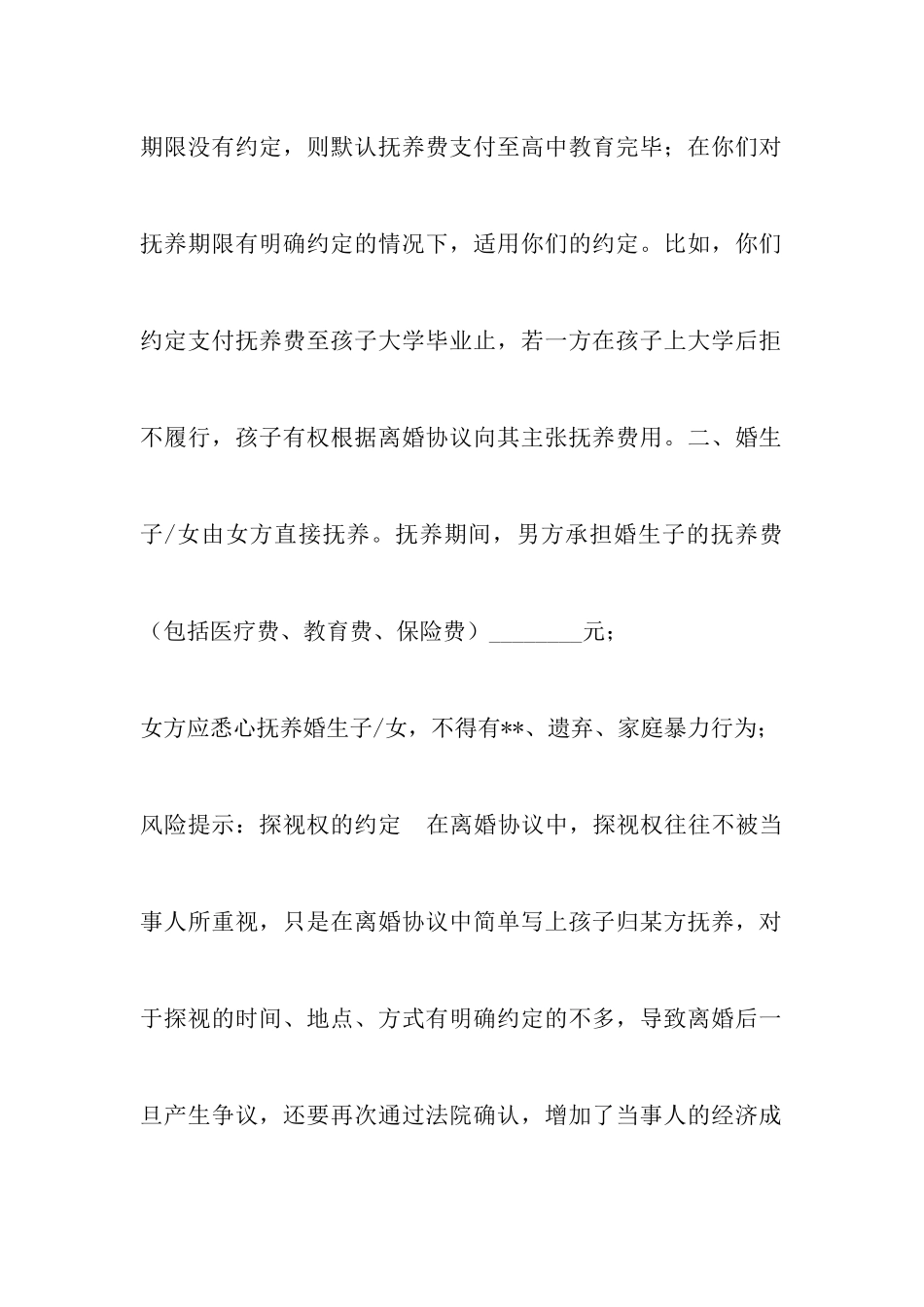 事实婚姻离婚协议书_第3页