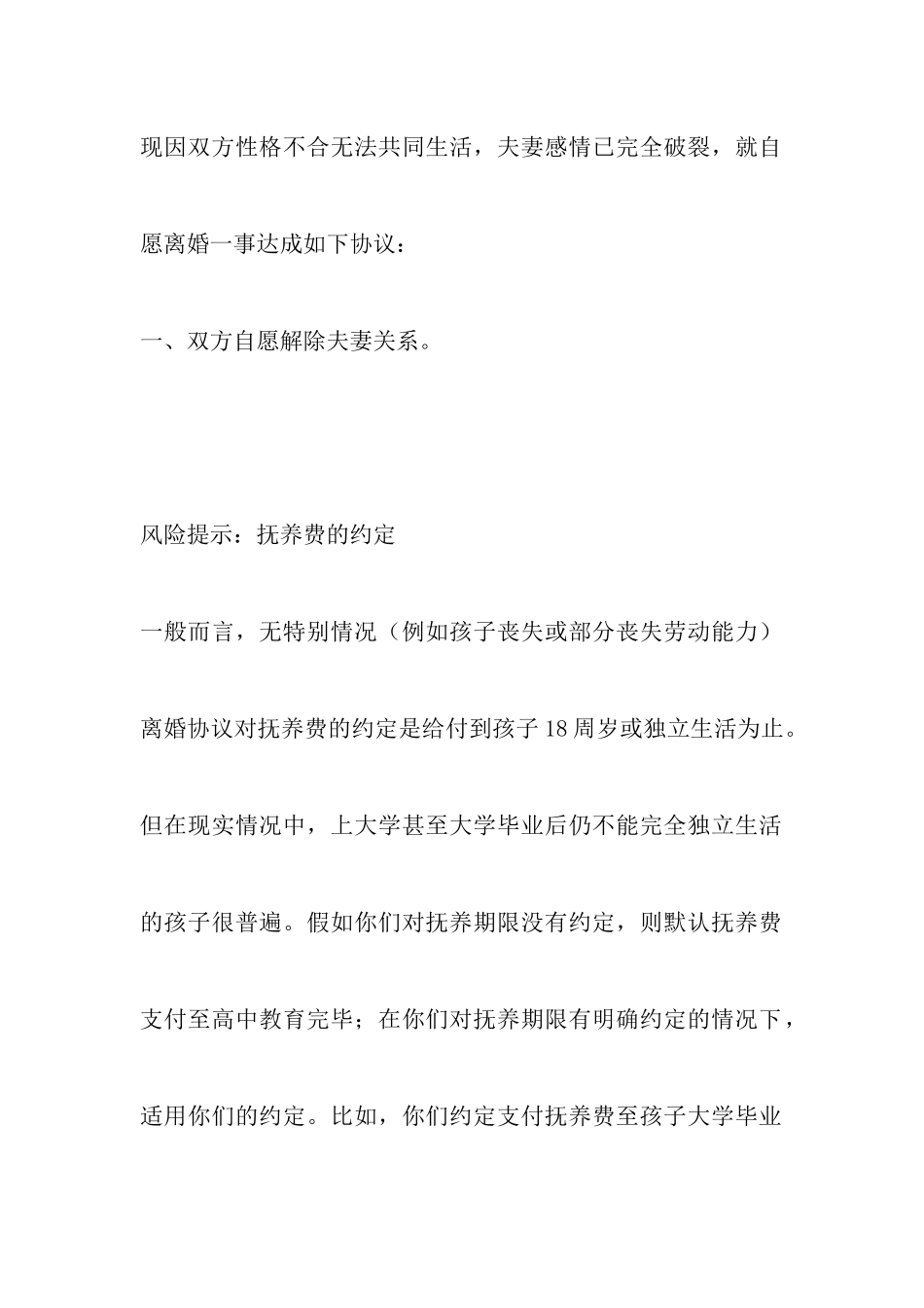 事实婚姻离婚协议书以及最新的离婚协议书范本_第3页