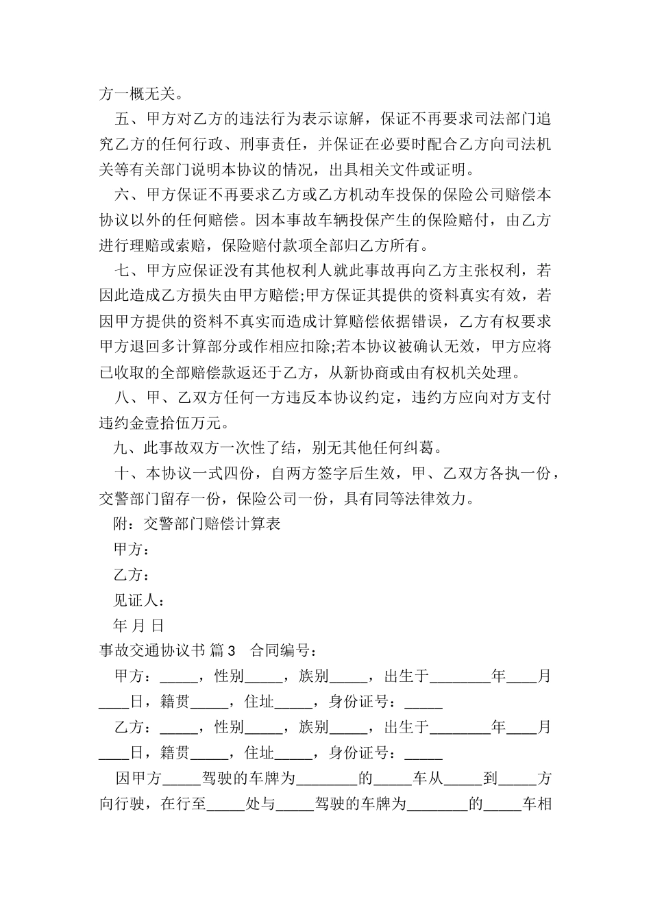 事故交通协议书三篇_第3页