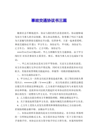 事故交通协议书三篇