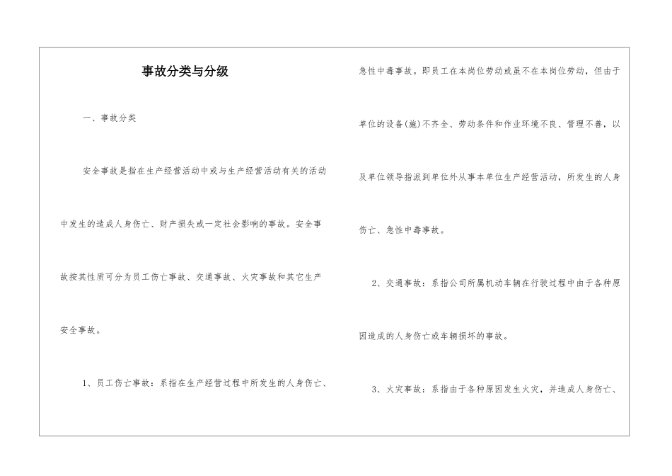 事故分类与分级_第1页