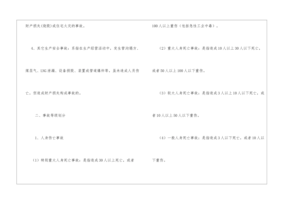 事故分类与分级_第2页