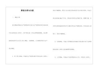 事故分类与分级