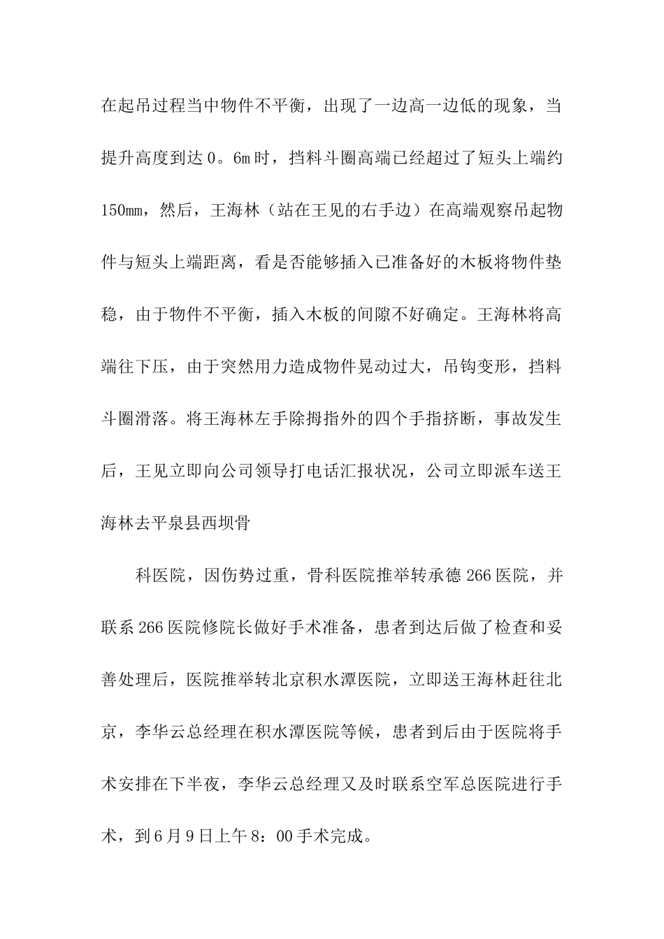 事故分析报告_第2页