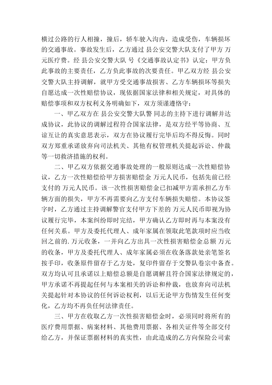 事故双方责任协议书_第3页