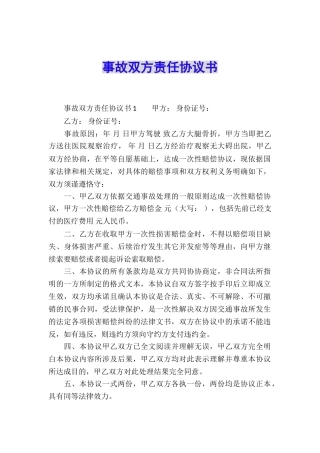 事故双方责任协议书