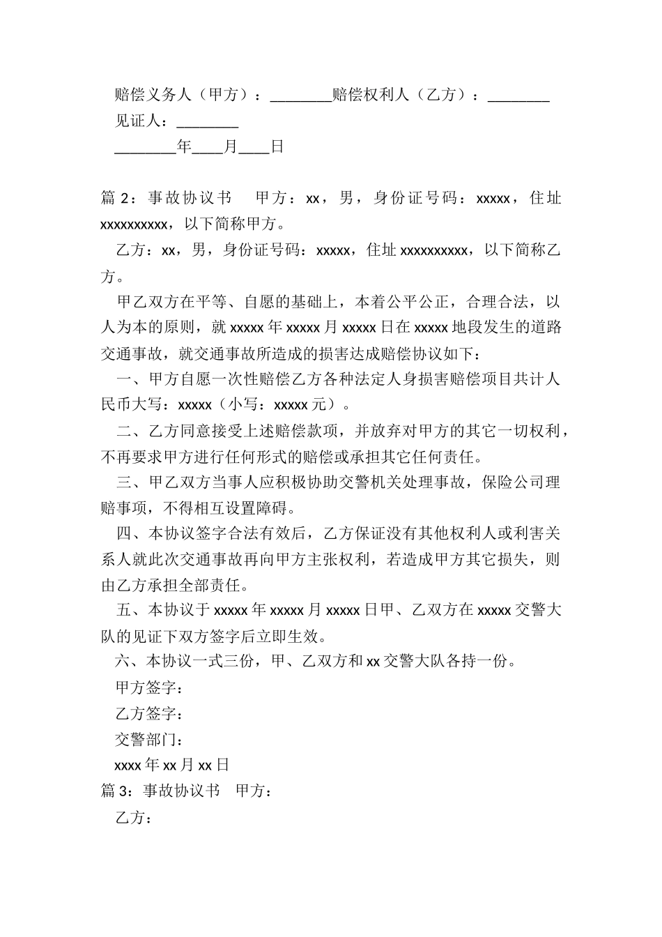 事故后赡养费协议书_第2页