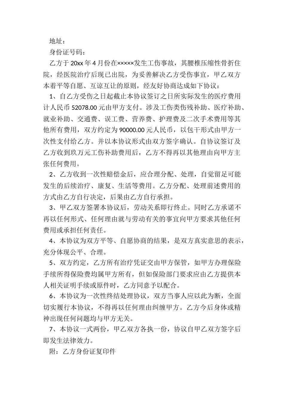 事故后赡养费协议书_第3页