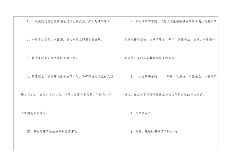 事故应急预案(精选5篇)_第3页