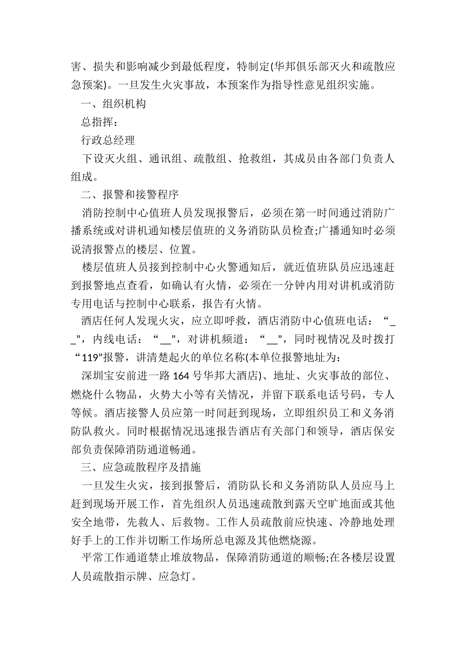 事故应急救援预案5篇_第3页