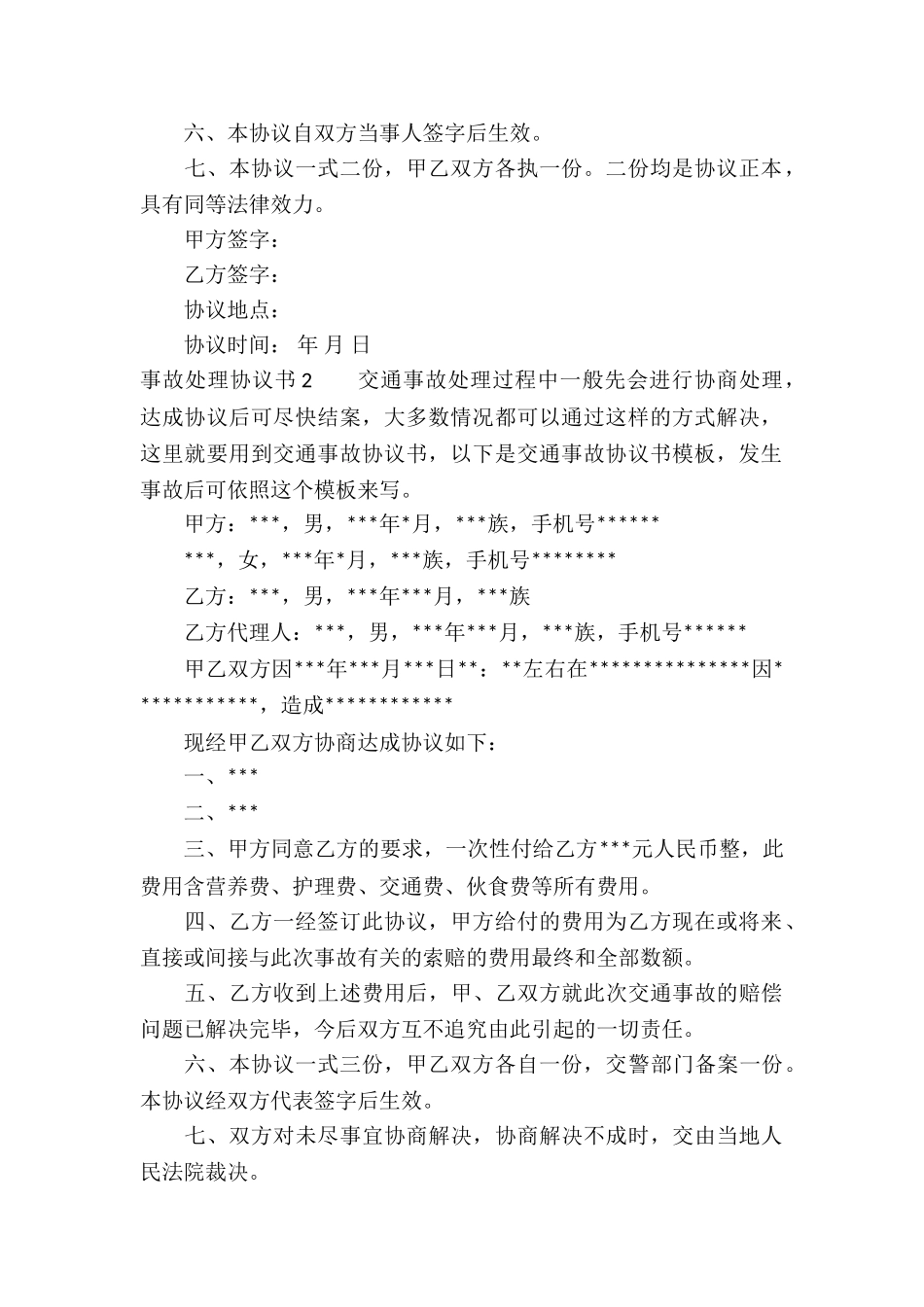 事故处理协议书_第2页