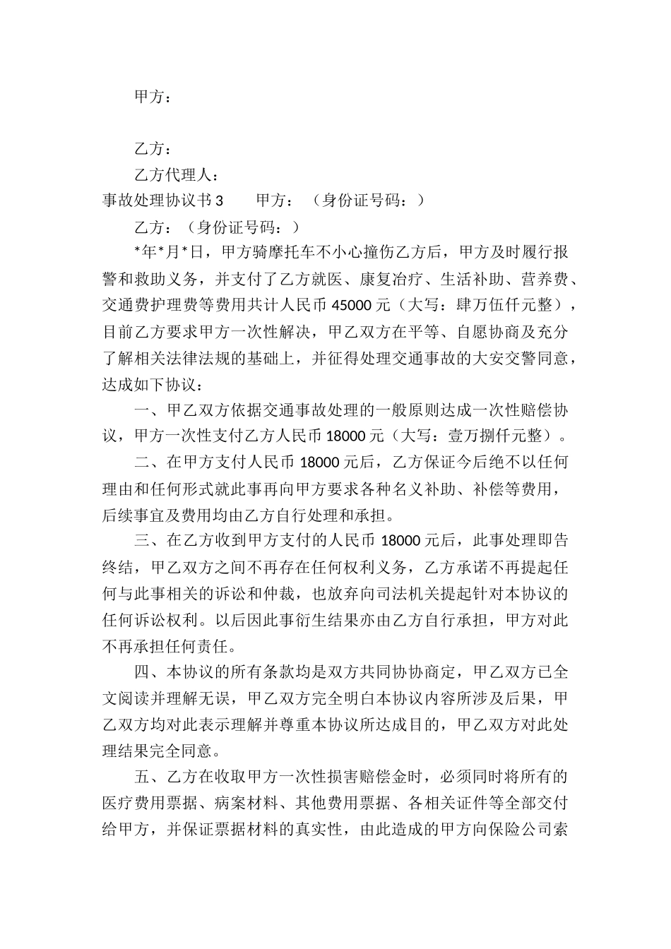 事故处理协议书_第3页