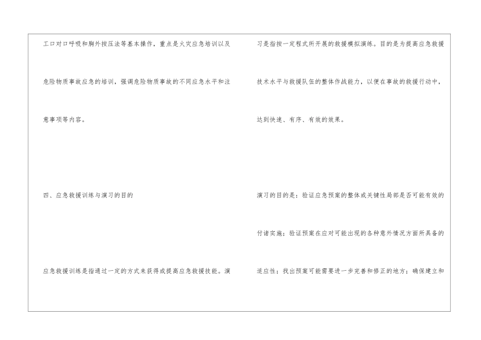 事故应急救援预案演练制度_第3页