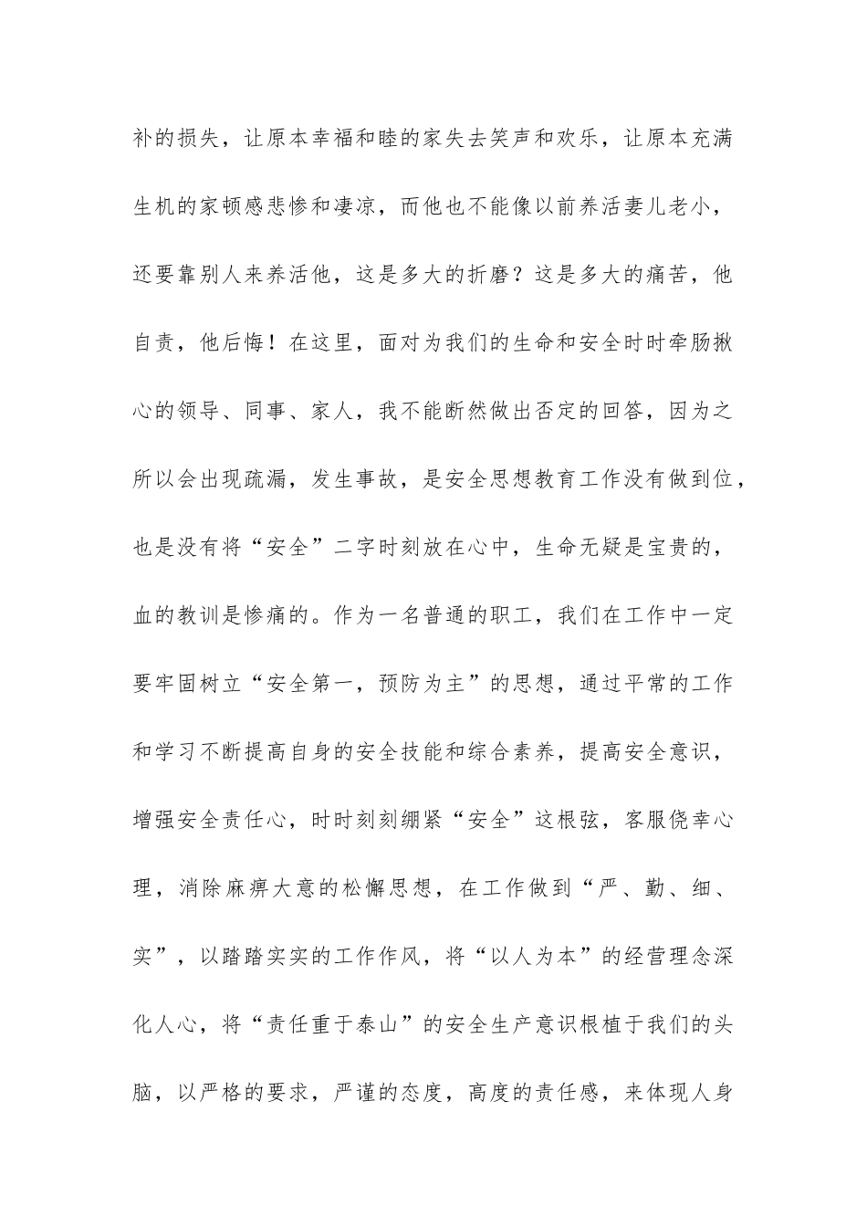 事故检查总结-_第2页