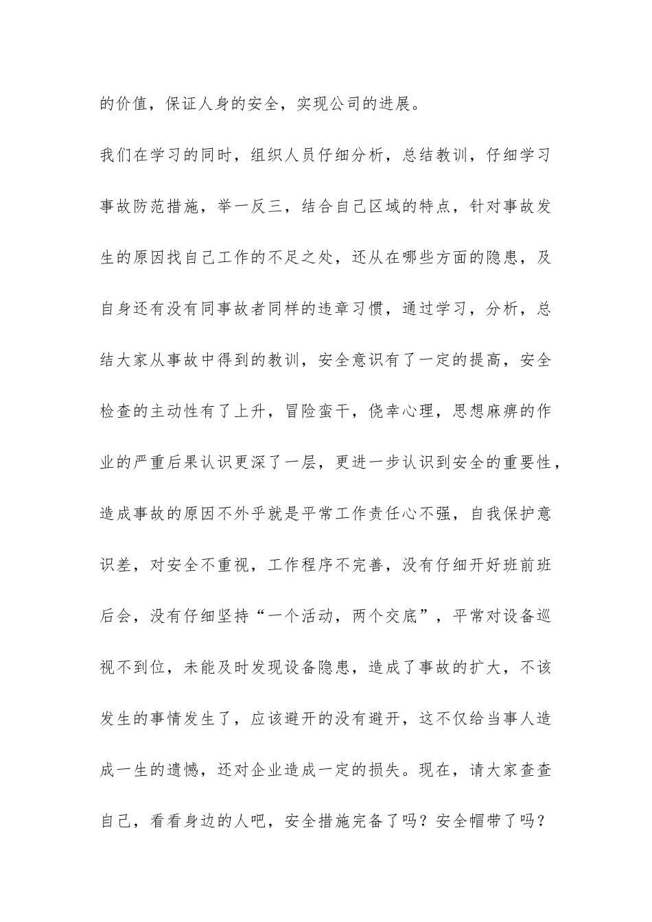 事故检查总结-_第3页