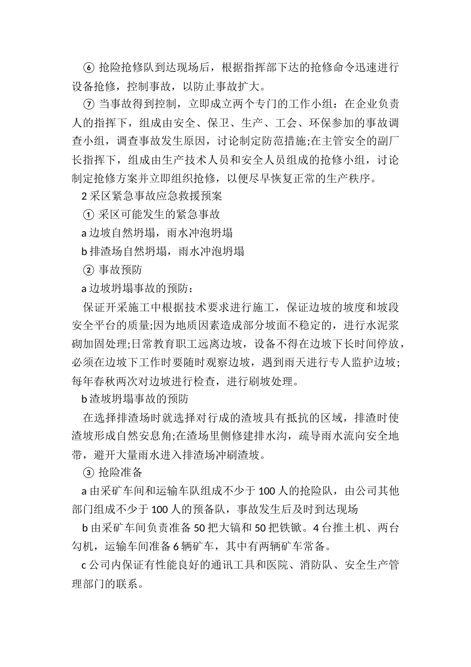 事故应急救援预案分为5篇_第2页