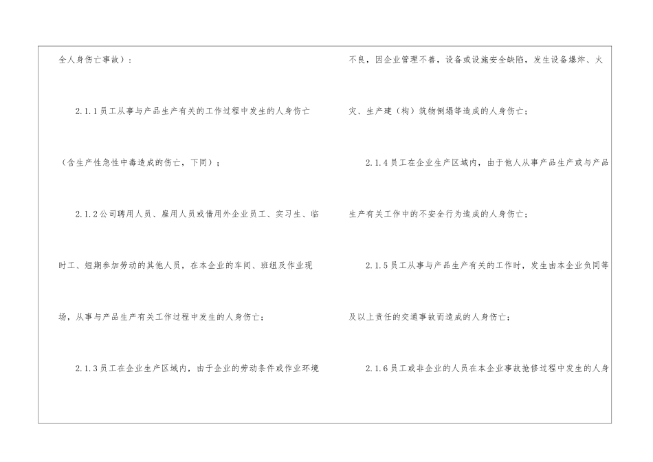 事故的调查、处理、报告管理_第2页