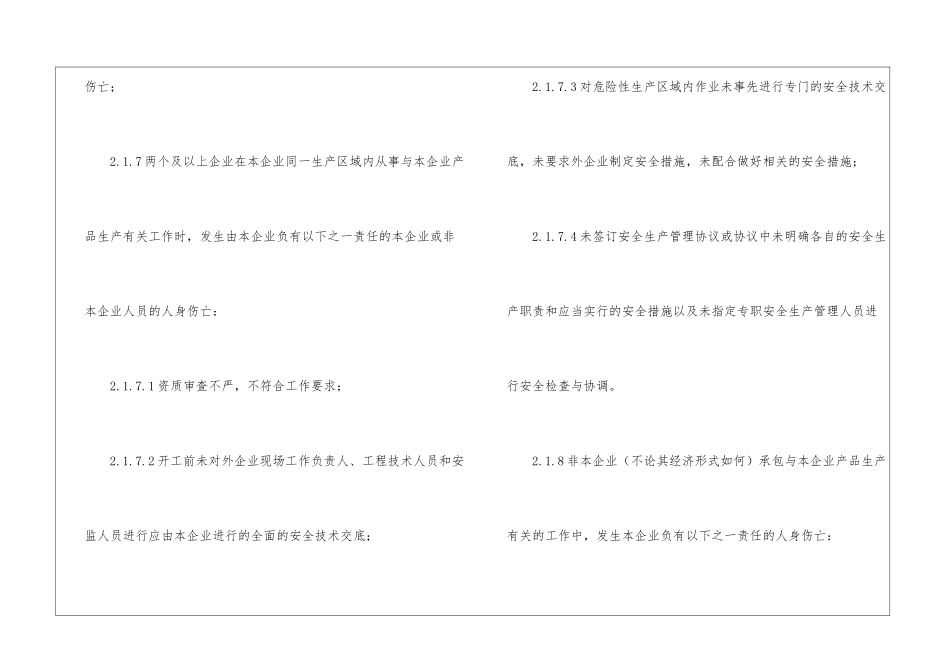 事故的调查、处理、报告管理_第3页