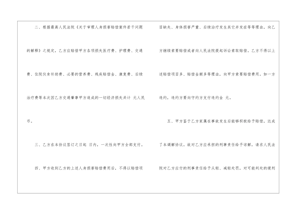 事故私了协议书汇总8篇_第2页