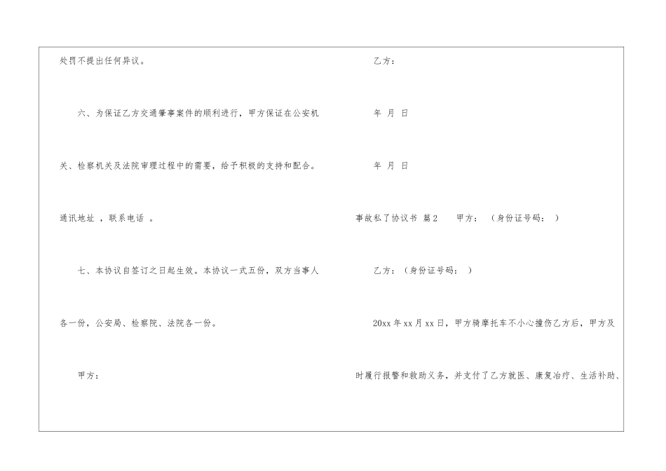 事故私了协议书汇总8篇_第3页