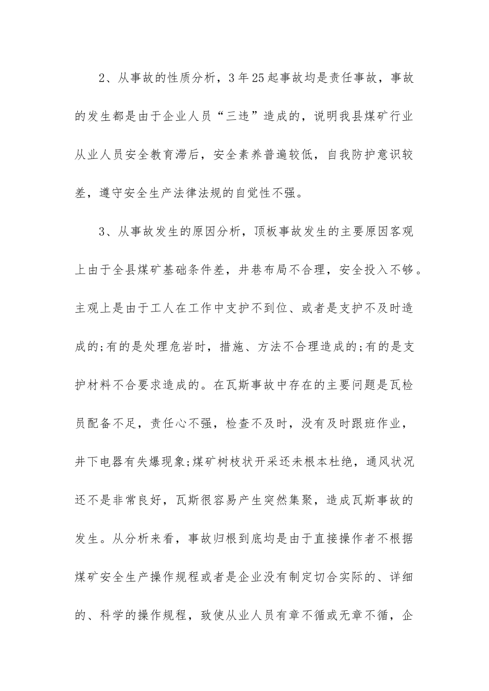 事故调查报告_第2页