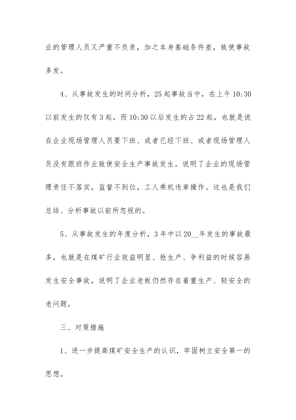 事故调查报告_第3页