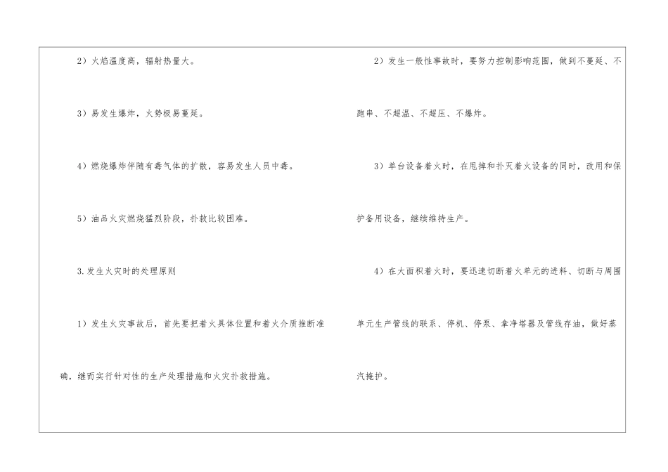 事故应急预案_第2页