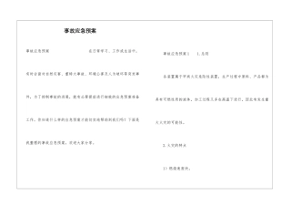 事故应急预案