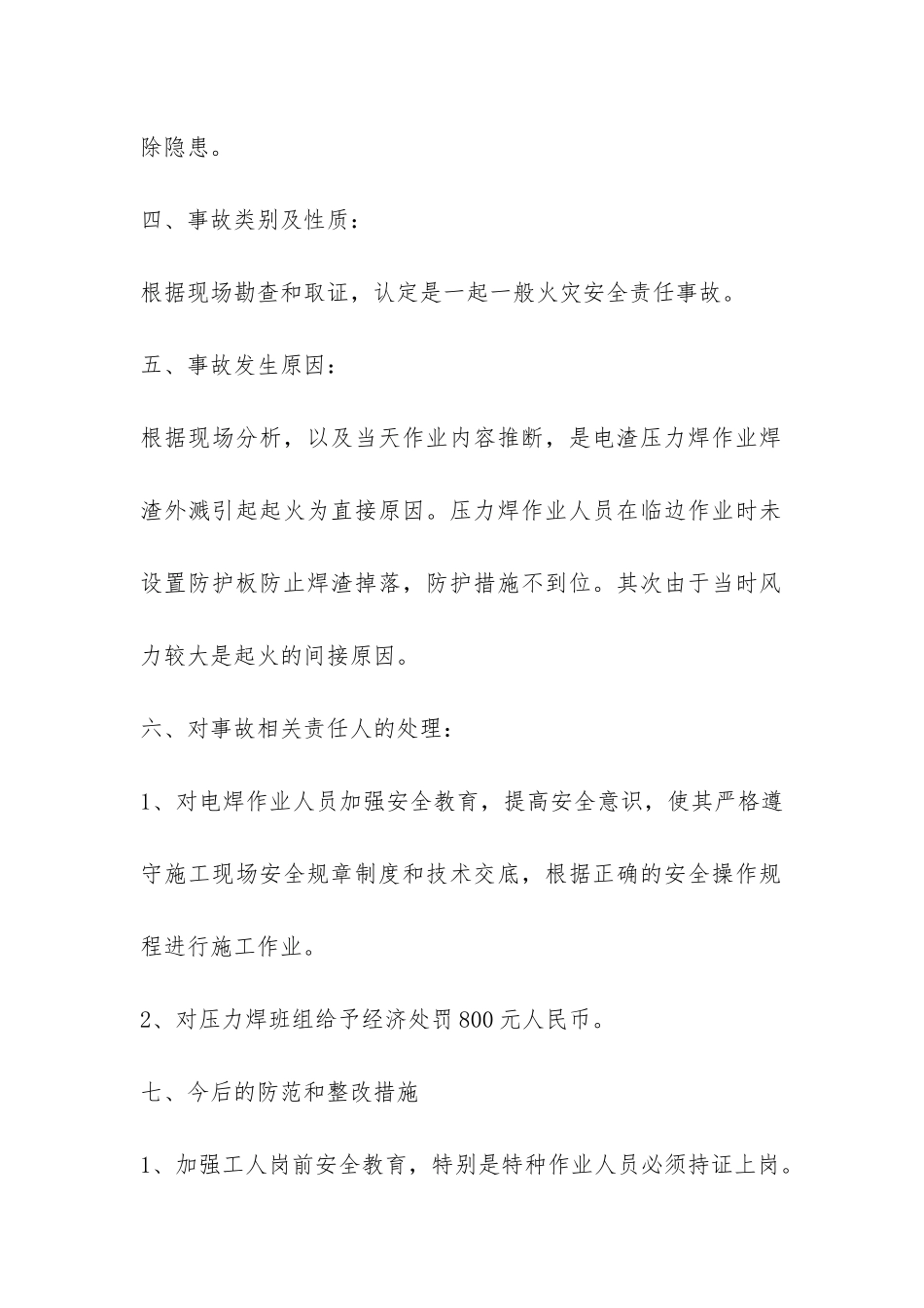 事故调查报告精选-_第2页