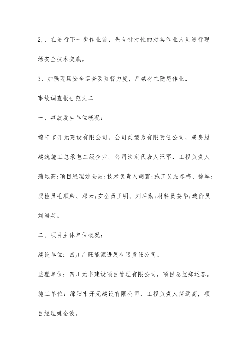 事故调查报告精选-_第3页