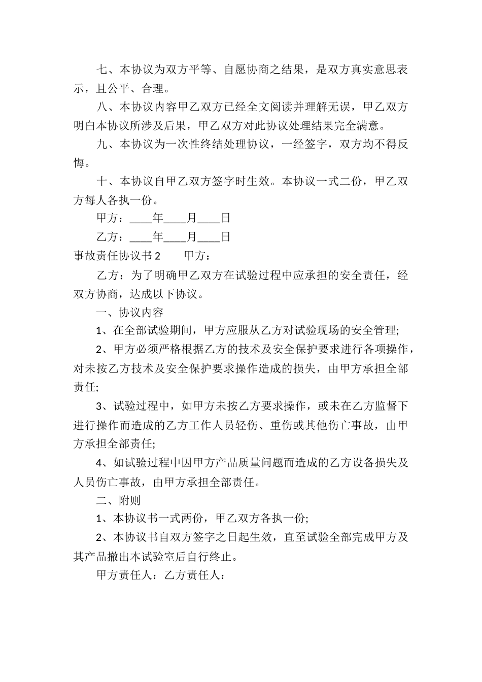事故责任协议书_第2页