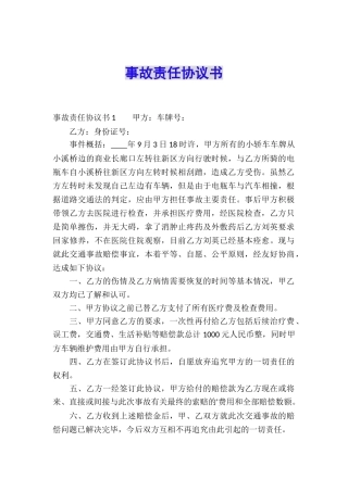 事故责任协议书