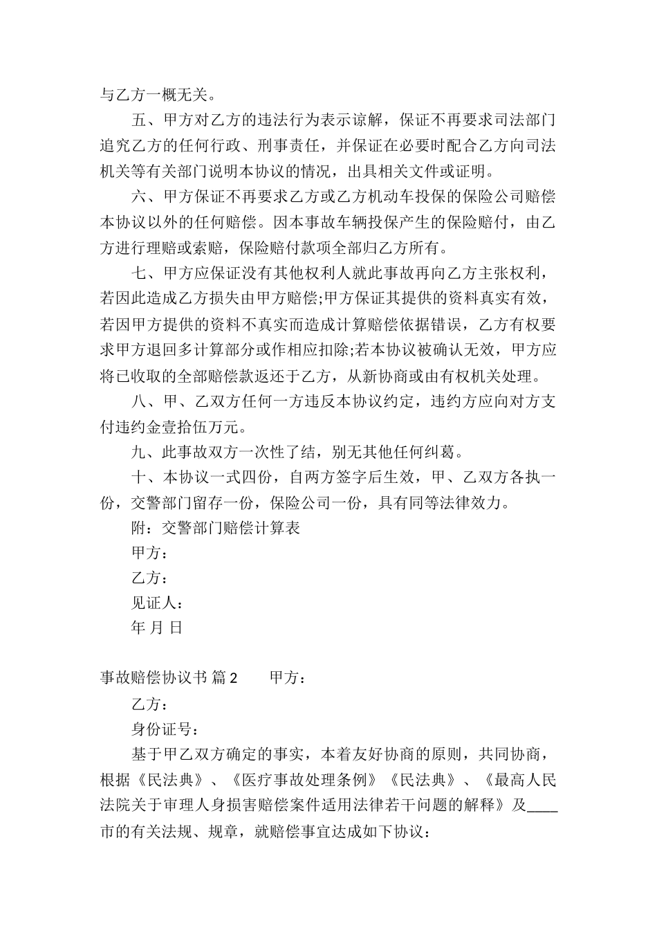 事故赔偿协议书3篇_第2页