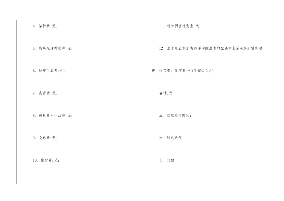 事故赔偿协议书3篇_第3页