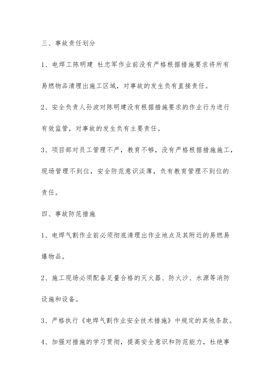 事故调查分析报告-_第2页