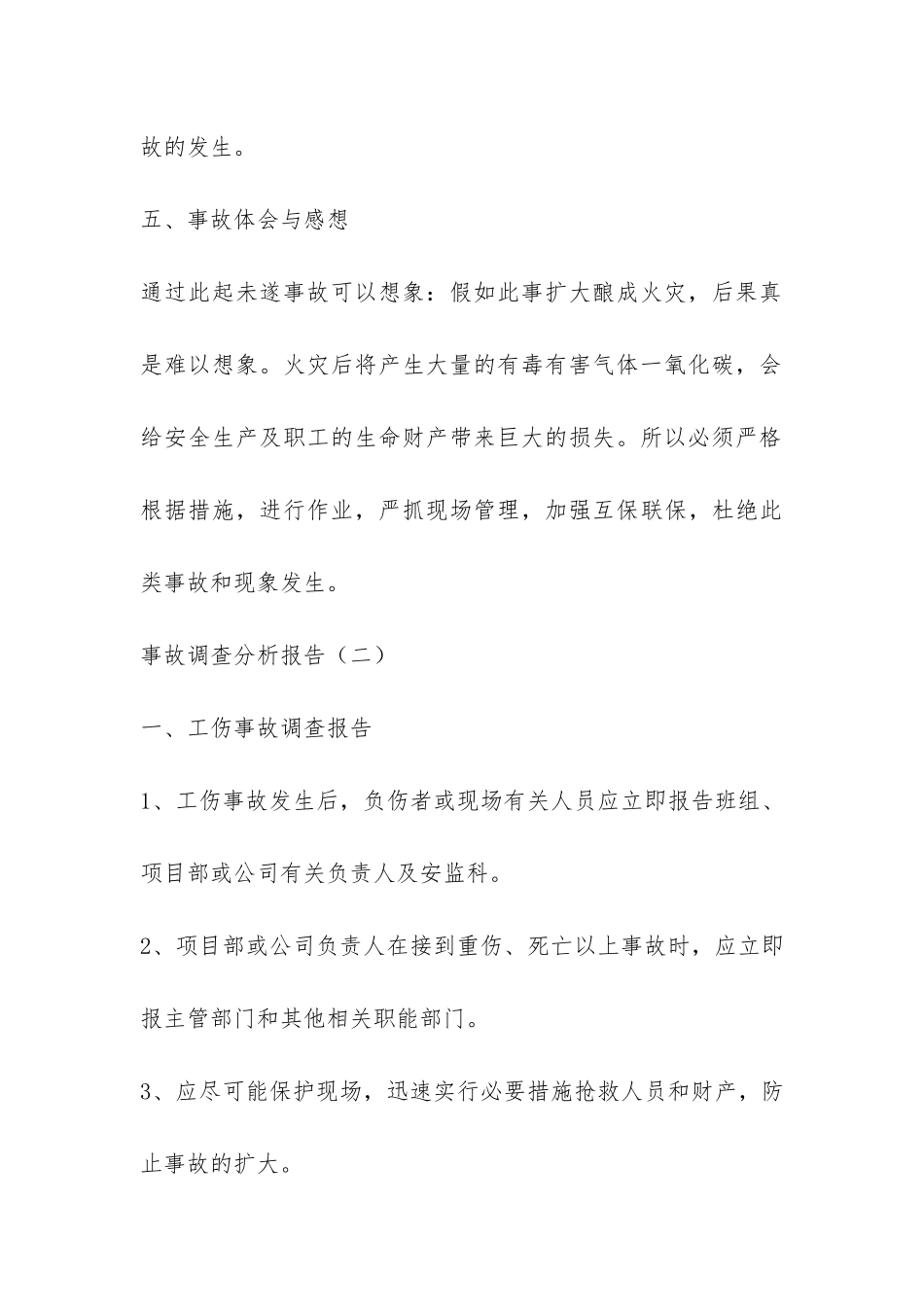 事故调查分析报告-_第3页