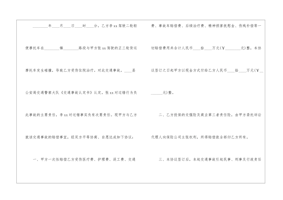 事故赔偿协议书汇编八篇_第2页