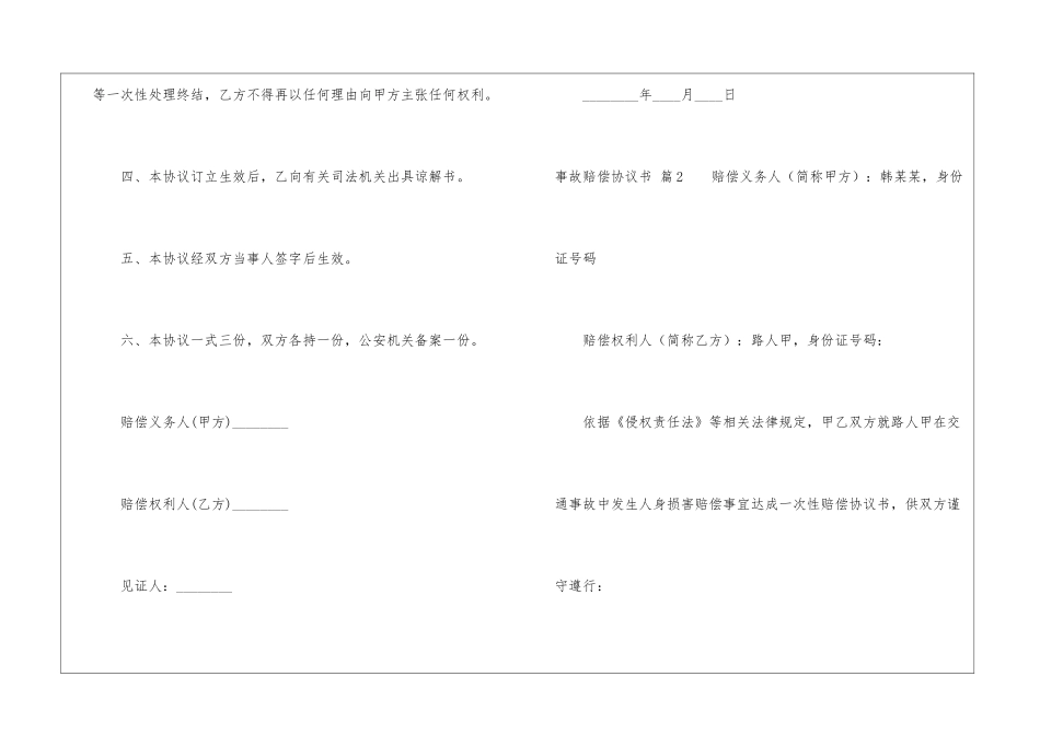 事故赔偿协议书汇编八篇_第3页