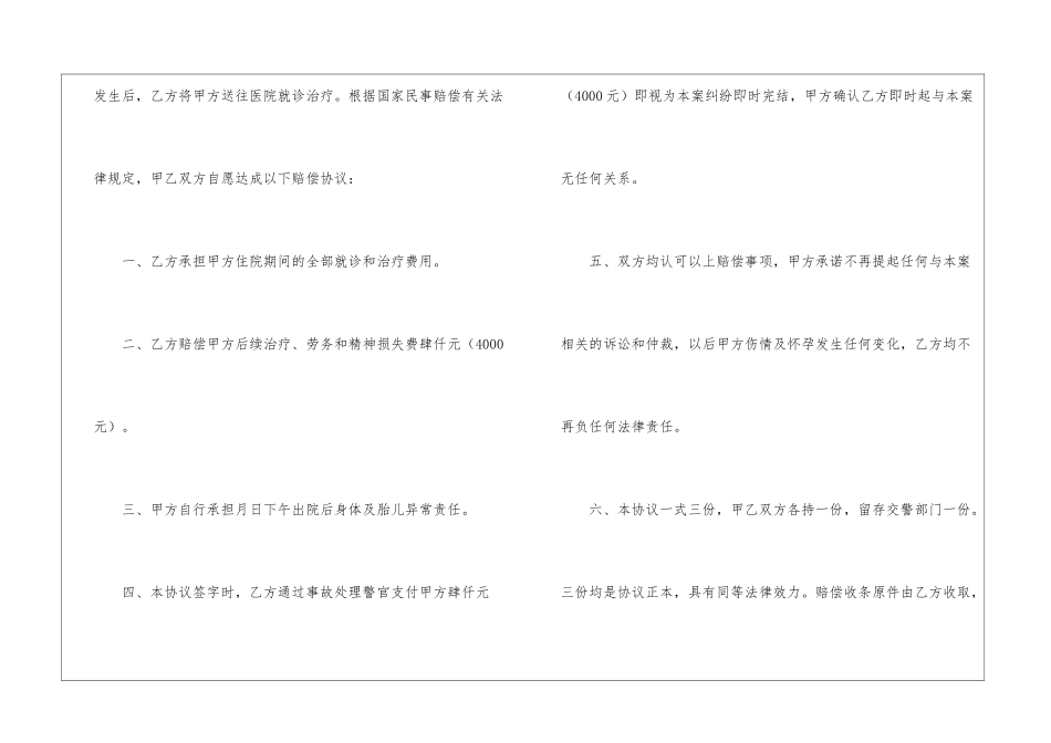 事故赔偿协议书汇总10篇_第2页