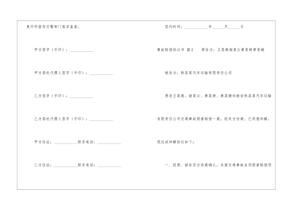 事故赔偿协议书汇总10篇_第3页
