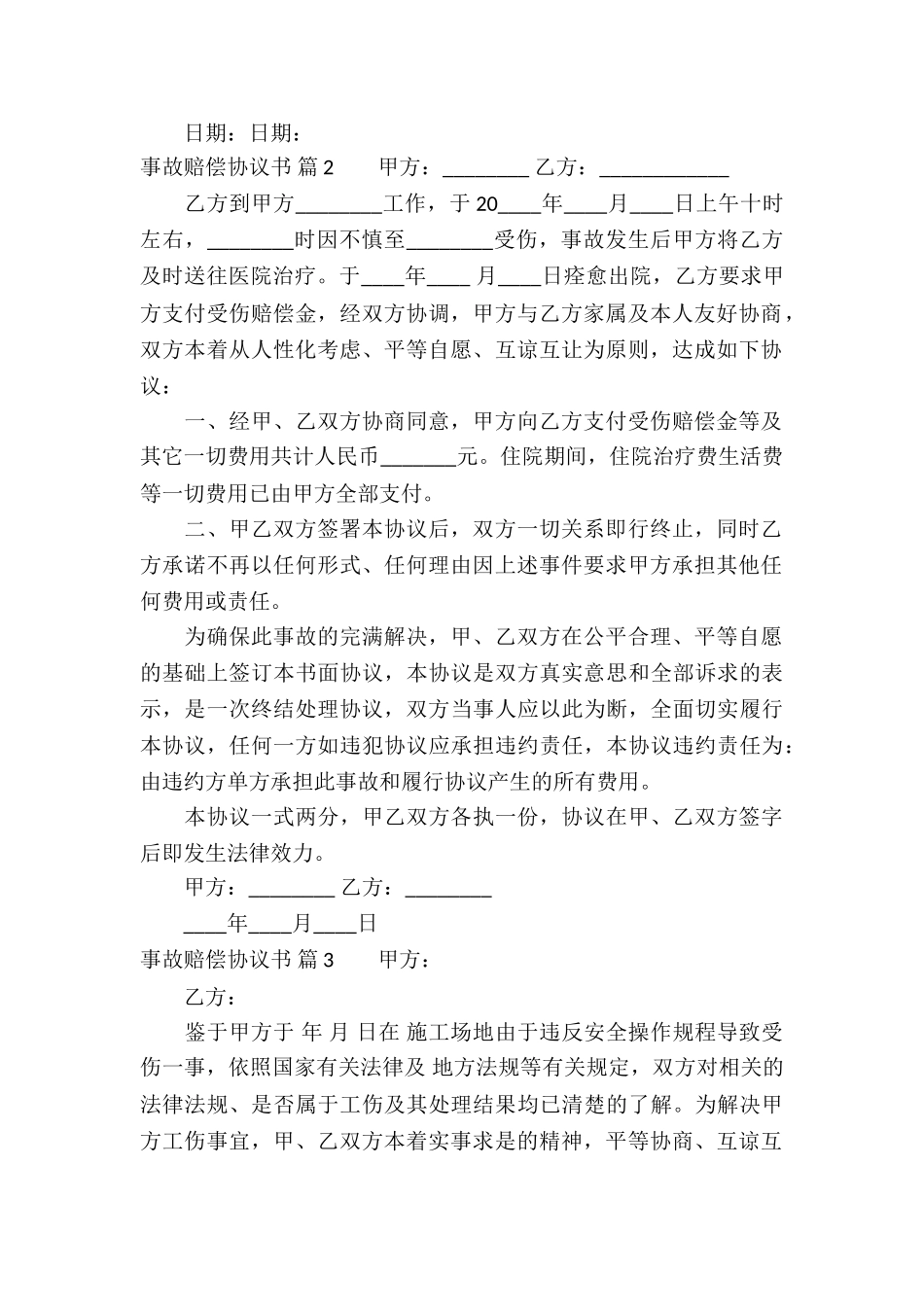 事故赔偿协议书三篇_第2页