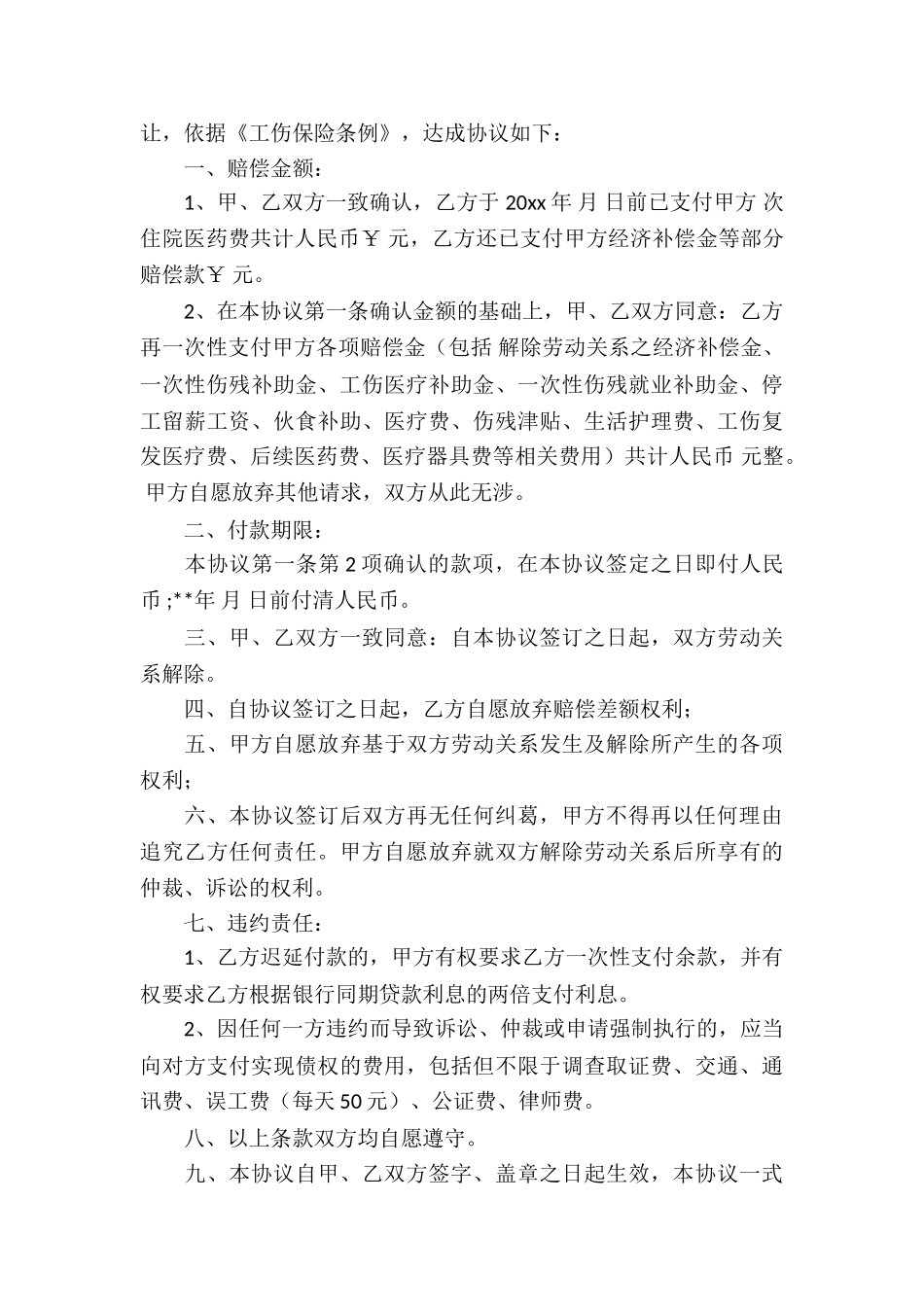 事故赔偿协议书三篇_第3页