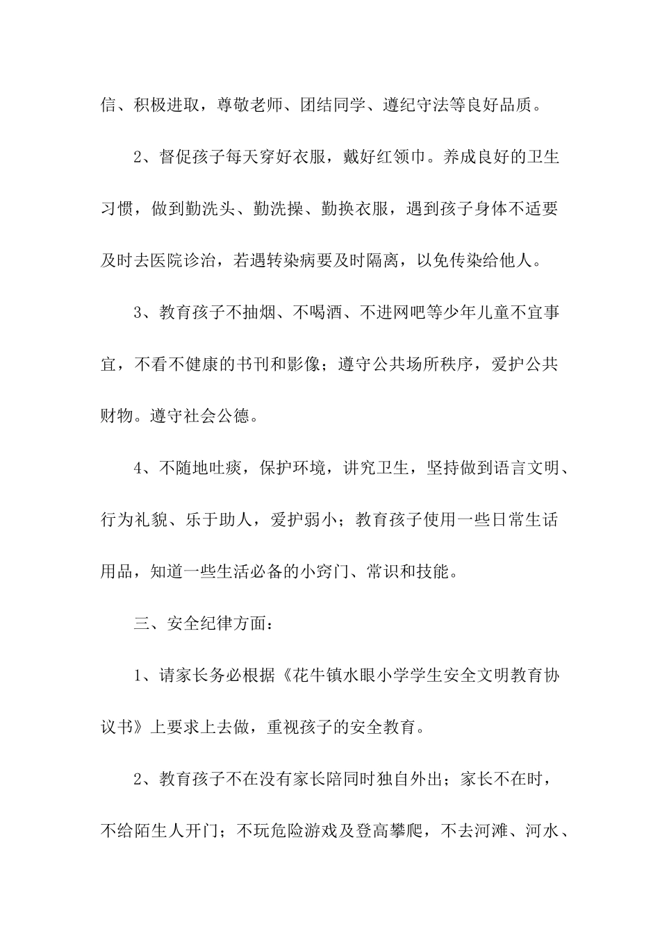 事故调解协议书_第2页