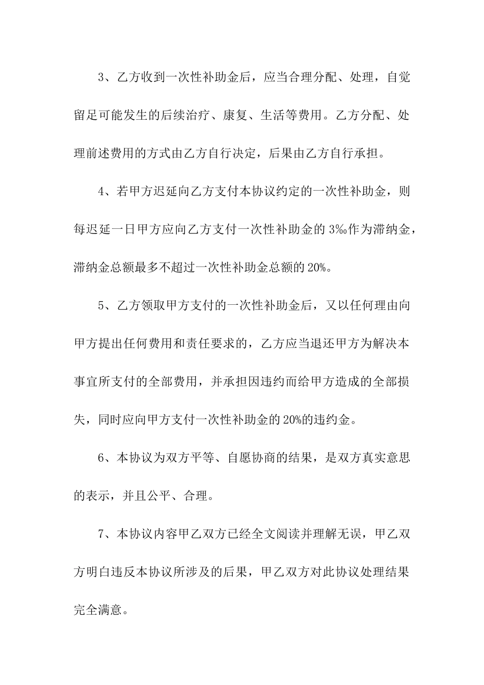 事故赔偿协议书三篇_第2页