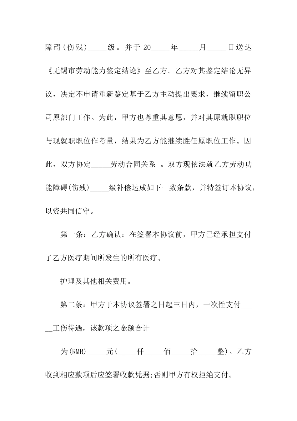 事故赔偿协议书四篇_第2页