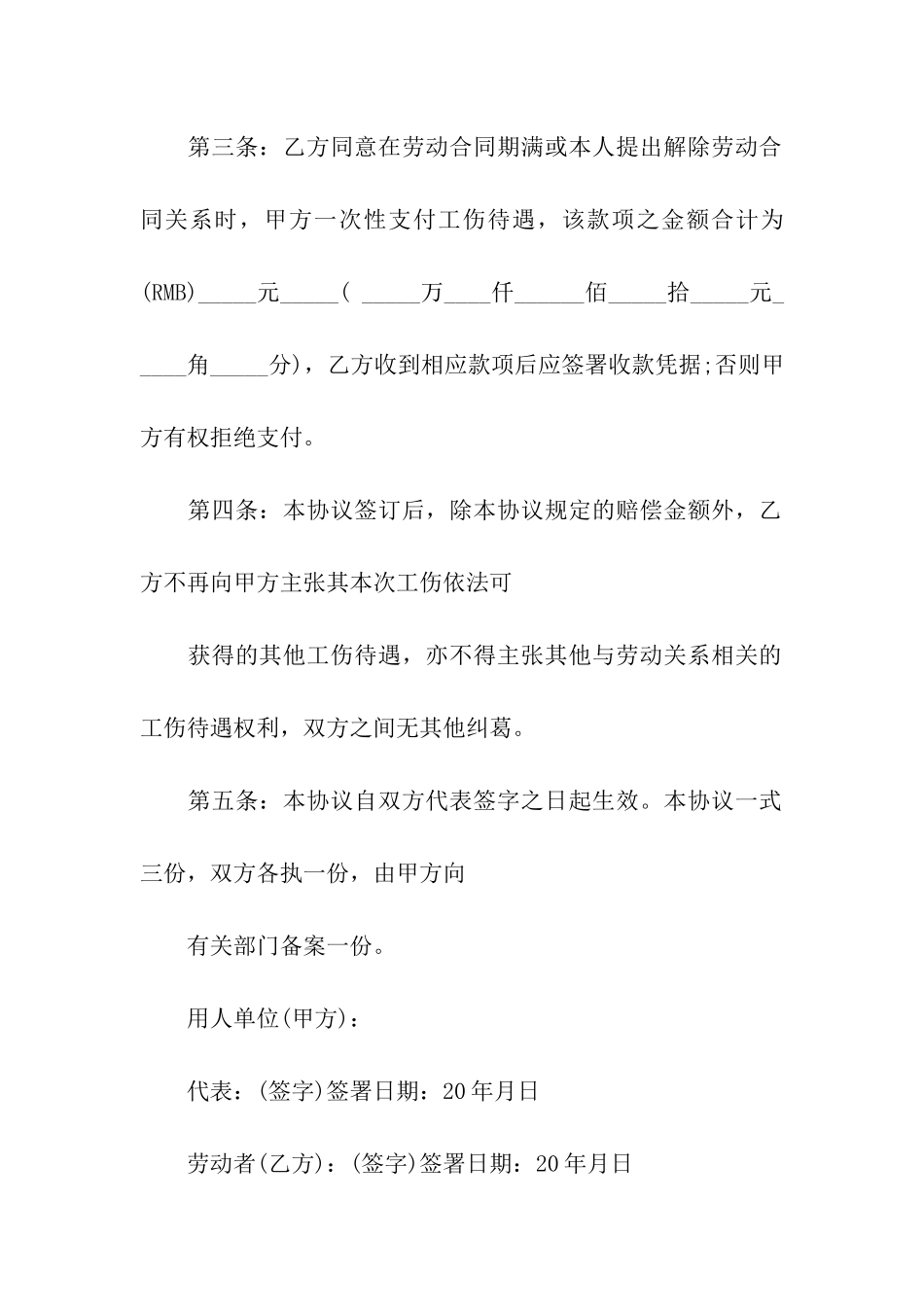 事故赔偿协议书四篇_第3页