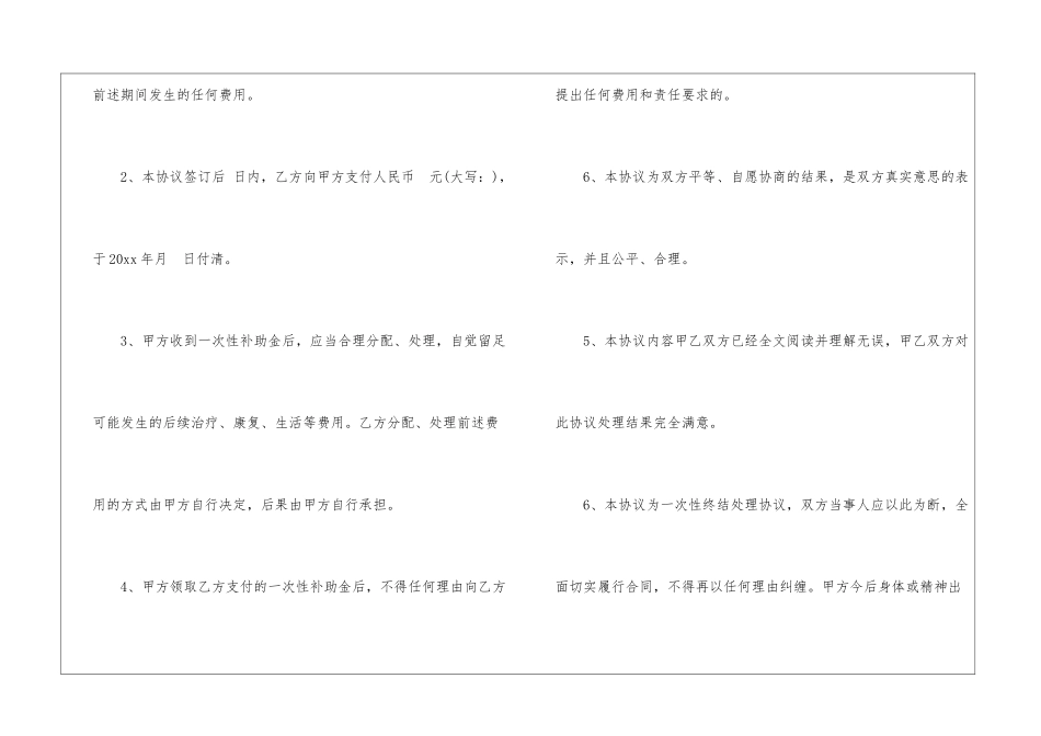 事故赔偿协议书集锦8篇_第2页