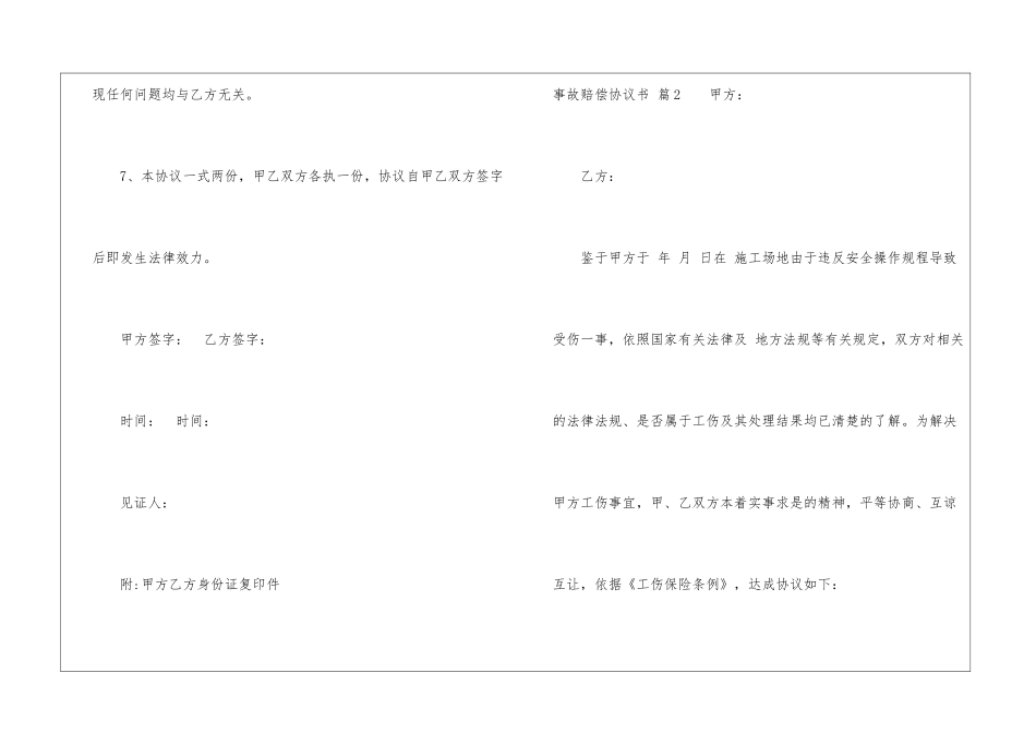 事故赔偿协议书集锦8篇_第3页