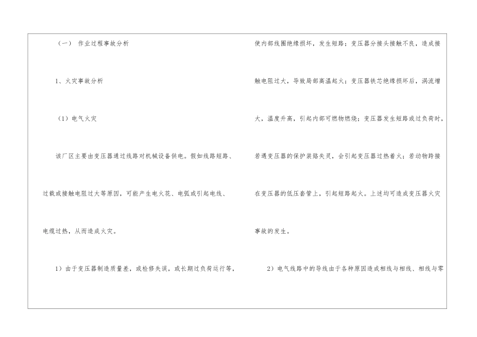 事故风险分析及应急资源调查报告_第2页