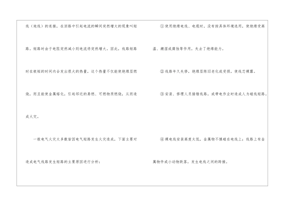 事故风险分析及应急资源调查报告_第3页